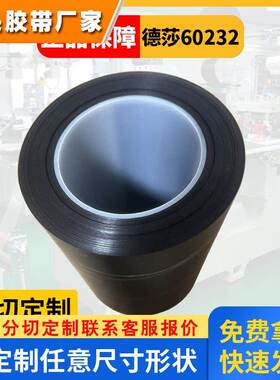 tesa60232导电织布纤维基材黑色35μm哑光导电双面胶带德莎60232