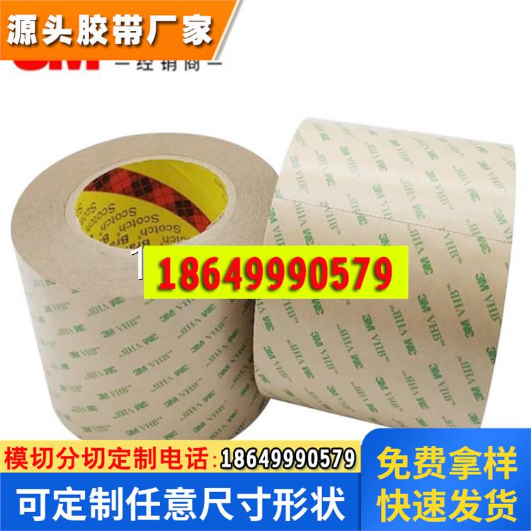 正品3M双面胶*3m9460pc双面胶 3m9473pc超薄无基材VHB双面胶带