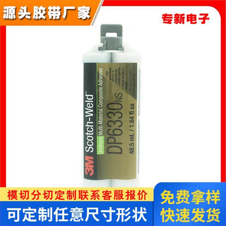 3M DP6330NS 绿色复合材料粘结剂 ab胶黏剂聚氨酯 双组份结构胶水