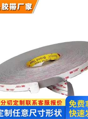 3MRP32灰色汽车配件防水泡棉丙烯酸双面胶带专用