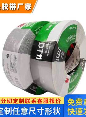 现货供应3MDT11银灰色防水耐磨管道密封无痕易撕不翘边布基胶带