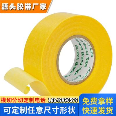 黄色美纹纸胶带耐高温遮