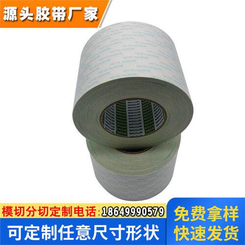 日东5919M纤维胶带超薄双面胶防水胶带汽车专用胶带 模切冲型