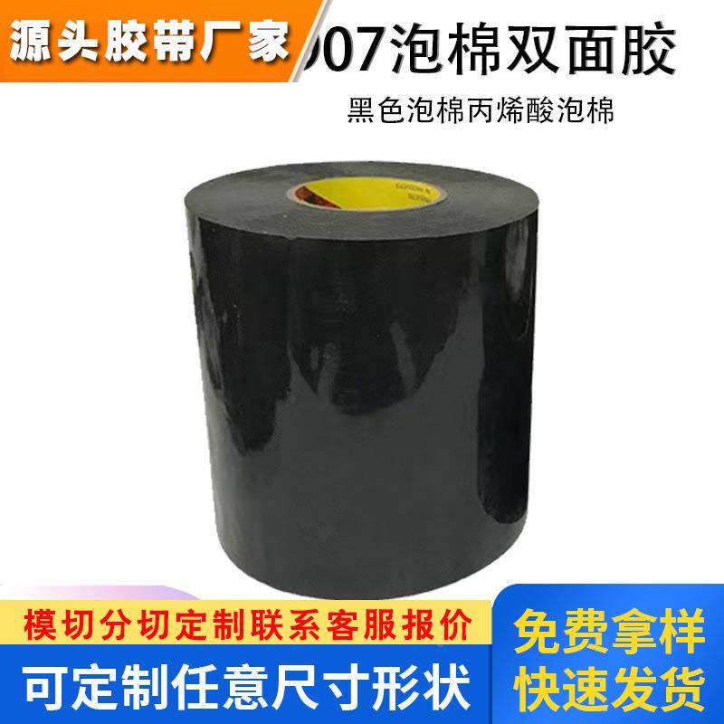 3M5907黑色泡棉双面胶logo品牌粘贴广告展示架丙烯酸耐高温胶