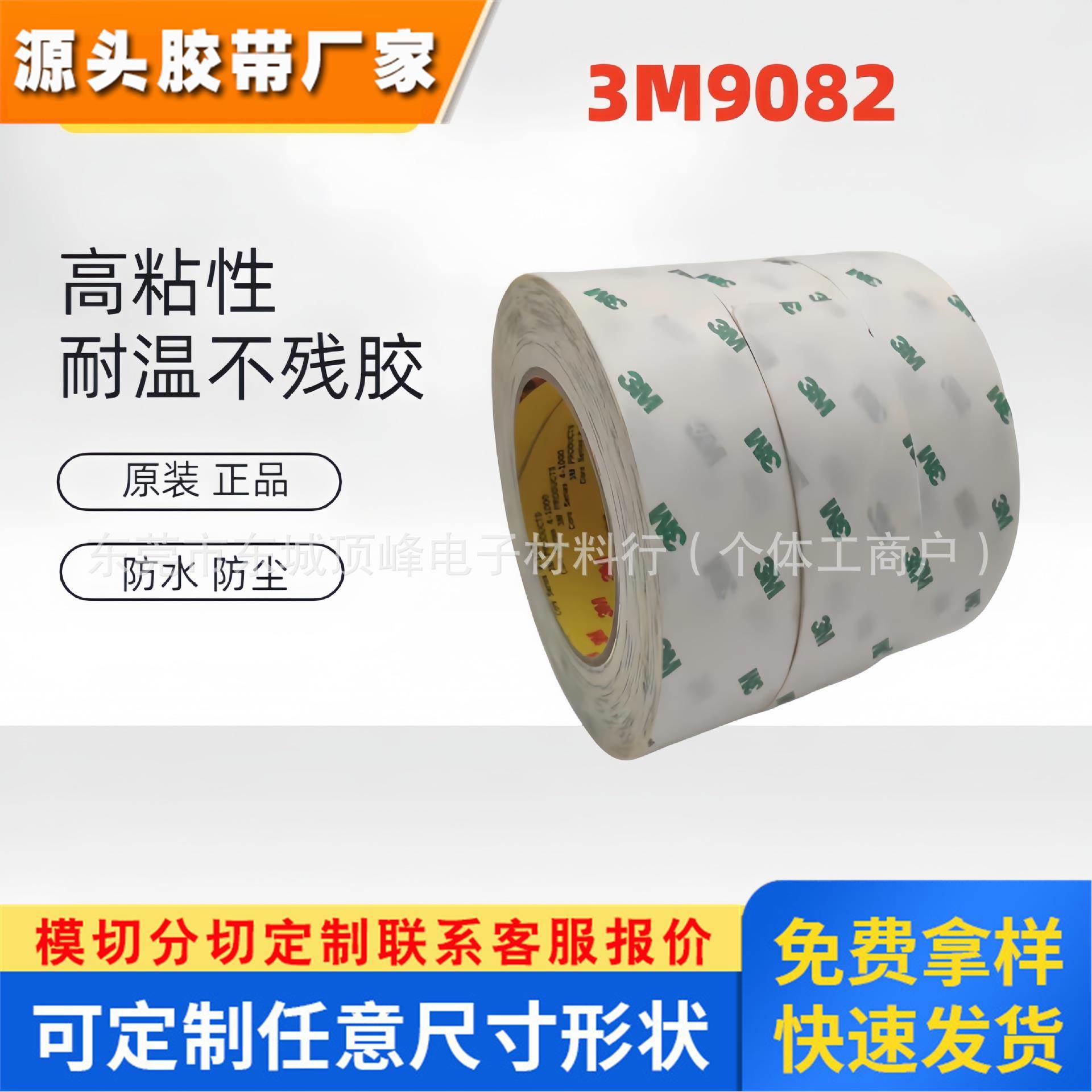 3M9082无基材双面胶带纯胶膜冲型柔性线路板专用胶