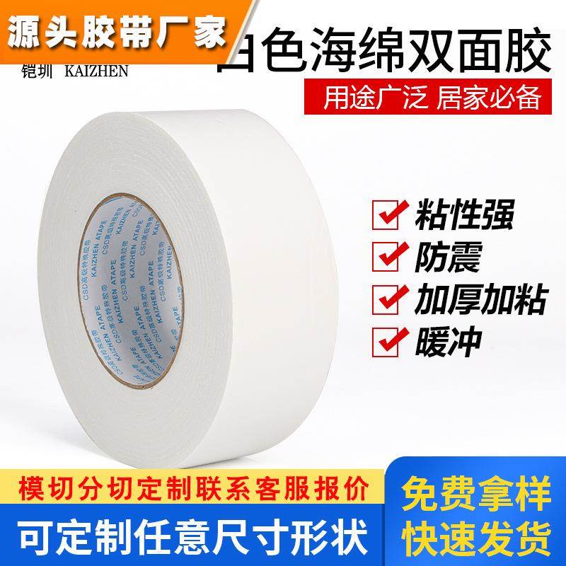 白色海绵双面胶 泡沫胶带 强力泡棉双面胶带1-2-3-5CM宽*5M*3MM厚