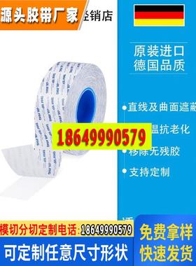 定制 tesa德莎88661透明pet双面胶铭牌logo灯带饰条薄膜开关粘接