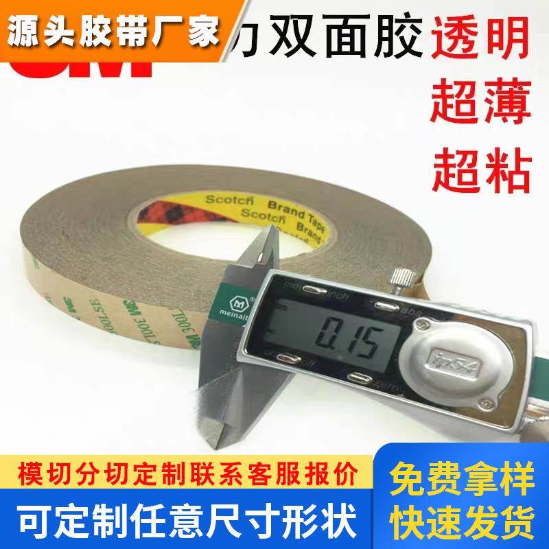 3M9495MP双面胶200MP强力PET超薄无痕透明耐高温3M双面胶0.12mm厚