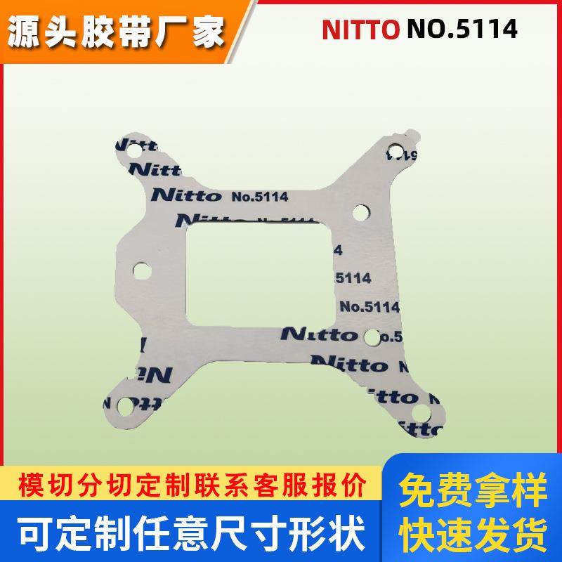 日东5114双面胶初粘回弹好汽车中控板电子皮革塑料粘耐高温170度