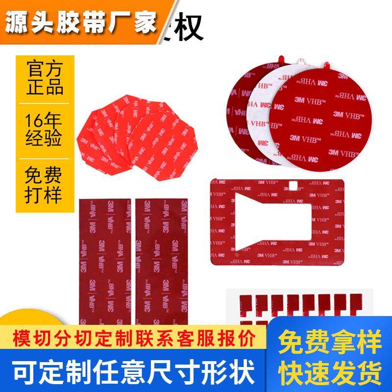 强粘3M双面胶无痕面板按键背胶圆形方形耐高温泡棉泡沫胶双面胶贴