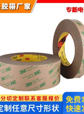 3M 467MP无痕高粘双面胶带 耐高温无基材纯透明纯胶膜双面胶