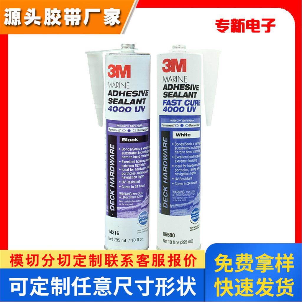 3M密封胶4000uv船舶硅胶耐盐水海水灌封玻璃钢甲板船体游艇粘接
