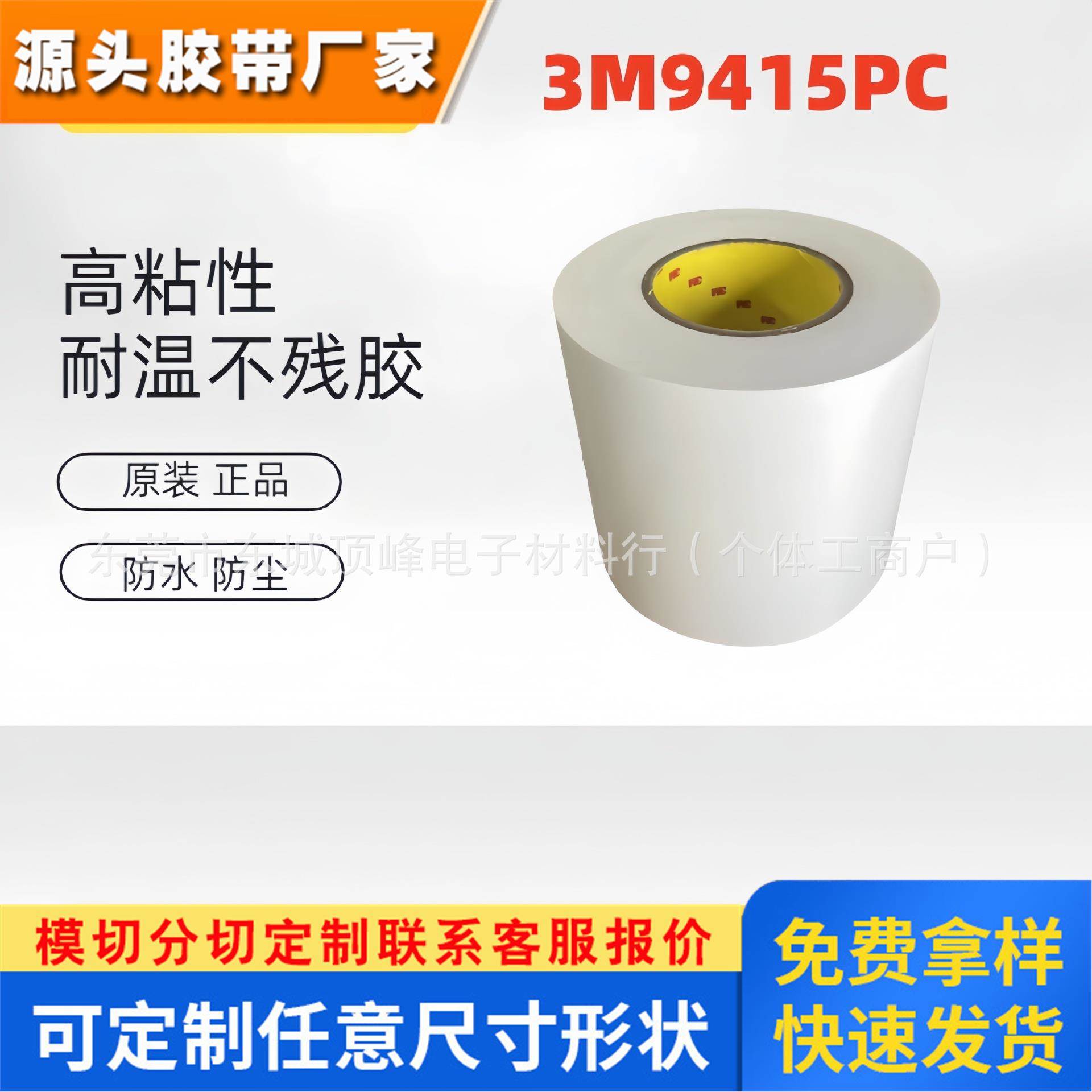 3M9415PC双面胶PET半透明两面不同粘性正面高粘背面低粘 可移胶带