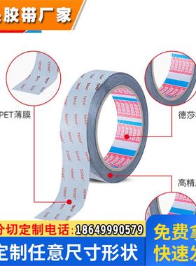 德莎61385黑色pet双面优越性能薄膜胶带手机电池视窗零部件粘接