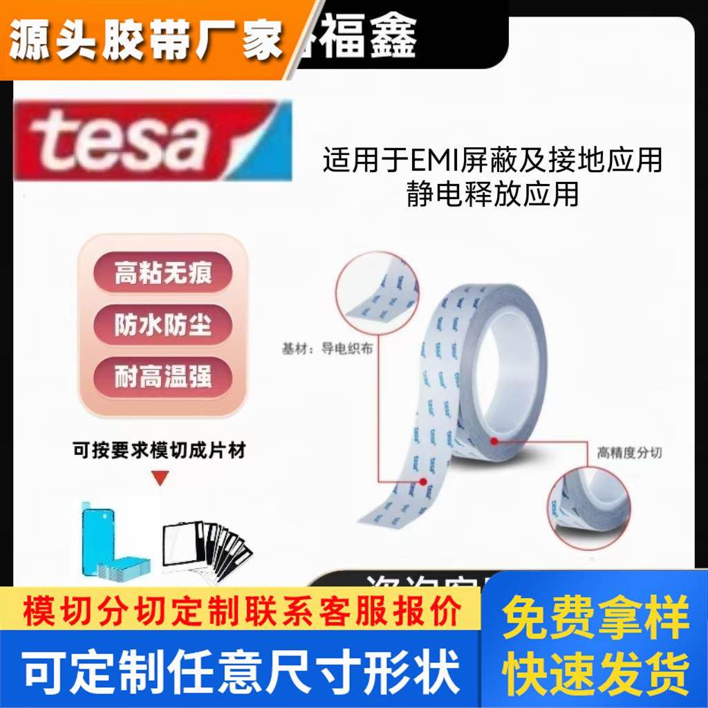 TESA德莎60255灰色导电布 双面导电无纺布胶带 XYZ方向导电耐高温 - 实物图