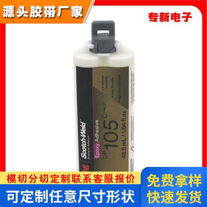 3mdp105透明无色环氧树脂结构胶 双组份耐腐蚀不发白柔性快干AB胶