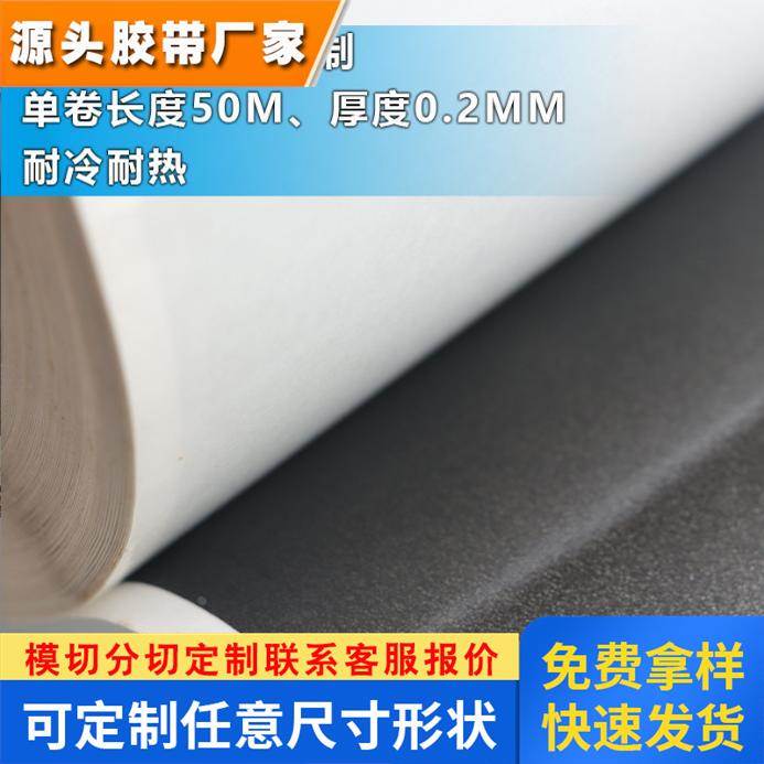 进口DIC8403B黑色PE基材防水耐高温耐老化双面泡棉胶带 厚度0.3mm