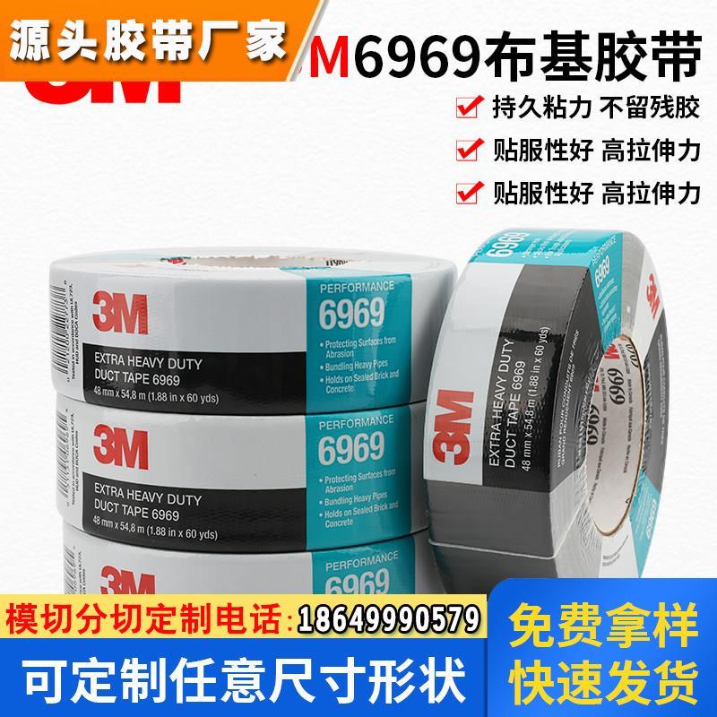 3M6969彩色胶带布基胶带diy装饰摄影婚庆展会银灰色黑色大力高粘