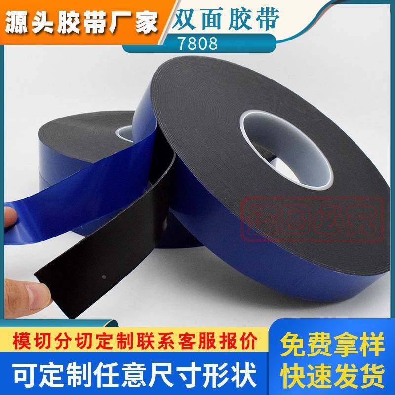 德国tesa德莎7808泡棉双面胶带汽车装饰轮眉外饰件固定模切耐
