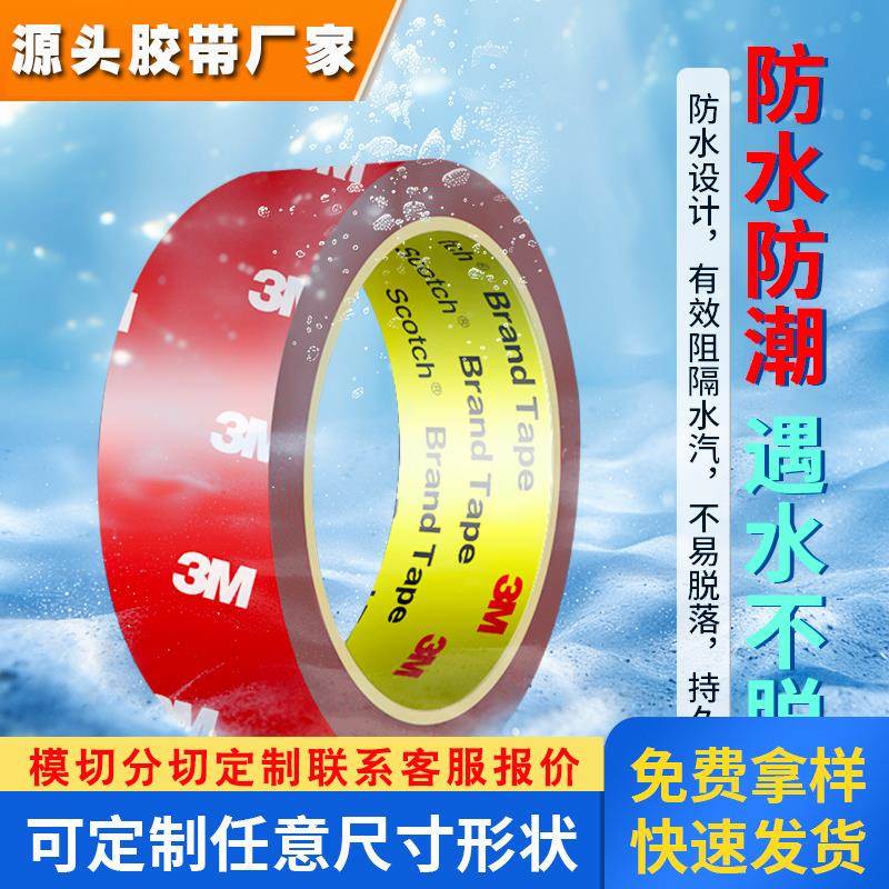 3M强力双面胶泡棉胶无痕高粘度防水耐高温汽车专用胶带etc粘接