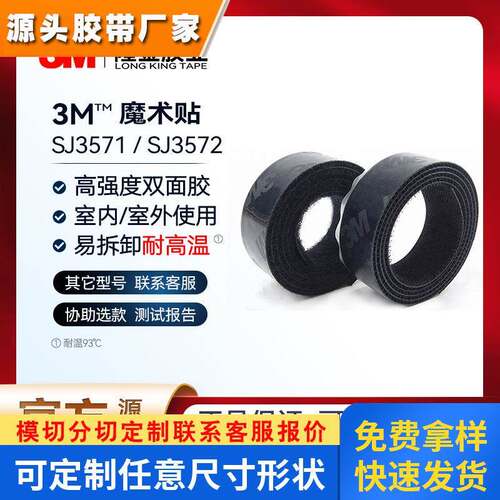 3m魔术贴背胶毛面勾面强力自粘尼龙搭扣 强粘射出勾SJ3571/SJ3572