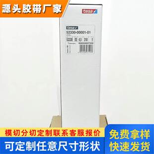 德莎tesa52330TESA双面胶柔版贴版印刷双面胶带瓦楞纸箱后印
