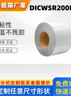 DICWSR200BK黑色PE基材防水耐高温耐老化双面泡棉胶带厚0.2mm