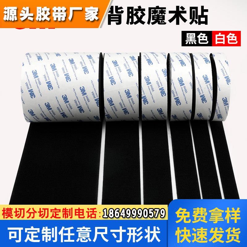 3M双面胶强力高粘度固定汽车车载脚垫专用粘贴片自粘带背胶魔术贴