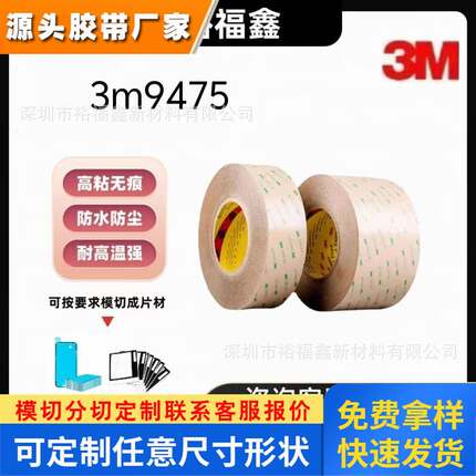 3M9475LE双面胶带透明PET良好耐热冲击和剥离强度高粘0.115mm厚度