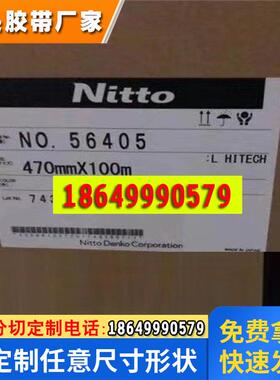 日东56405 透明胶带0.05mm车身各种饰条门边保护等 精密模切 冲型