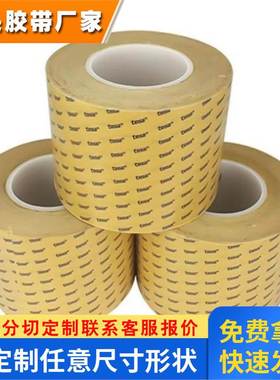 tesa德莎68558透明PET双面薄膜胶带 支持模切加工