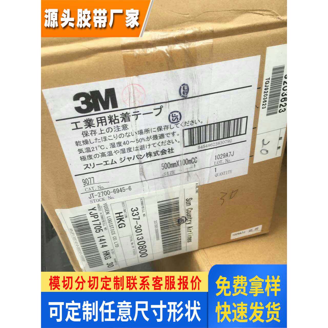 特约经销商供应3M9077 3m电工胶带 1220MM*100M无基材双面胶