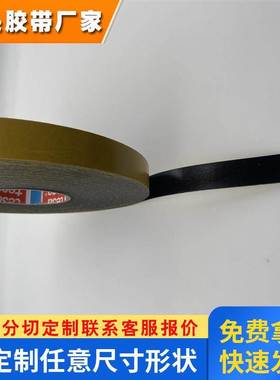 TESA德莎58471 德莎58473黑色无基材热反应行金属电子固定热熔胶