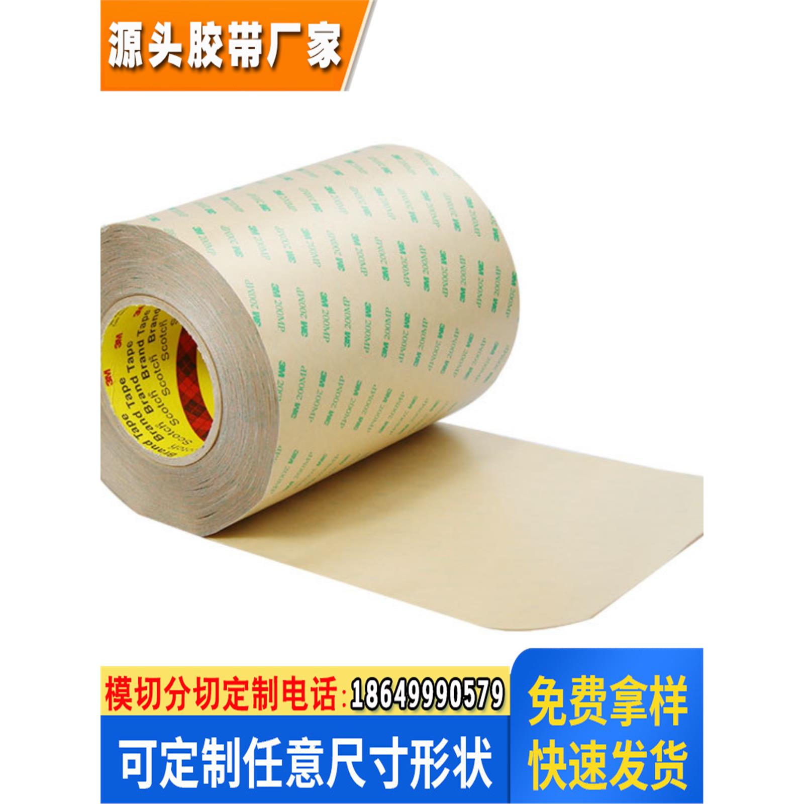 双面聚酯胶带透明高粘无