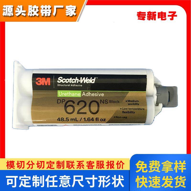 3M DP620NS聚氨酯脂结构胶黑色碳纤维粘接增韧型金属塑料胶黏剂AB