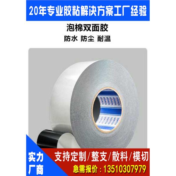 SEKISUI积水5215PSB 积水5220PSB 积水5225PSB防水泡棉胶带