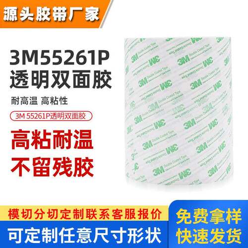 3m55261p双面胶 pet耐高温无甲苯胶带新能源汽车电池背胶3m双面胶