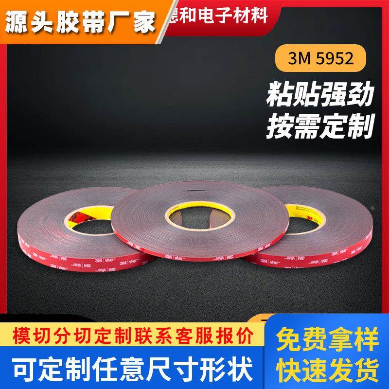 中山3M5952黑色防水双面胶强力无痕耐高温防水3m泡棉胶分切