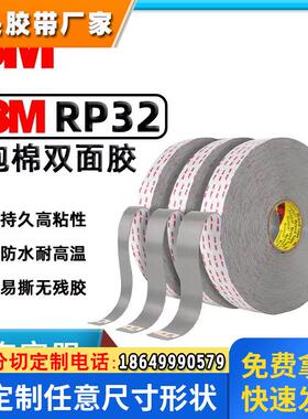 原装【3MRP32】灰色丙烯酸泡棉双面胶 标牌铭板面板玻璃耐温胶带