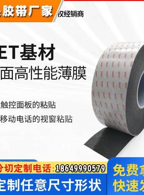 德莎tesa61365黑色pet超薄双面薄膜高粘胶带耐高温可模切冲型