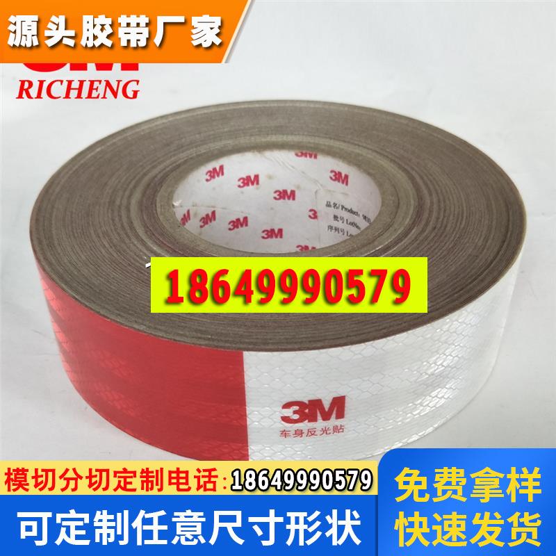 3M983D汽车车身反光标识安全警示贴夜间车辆反光贴 (国标二级)