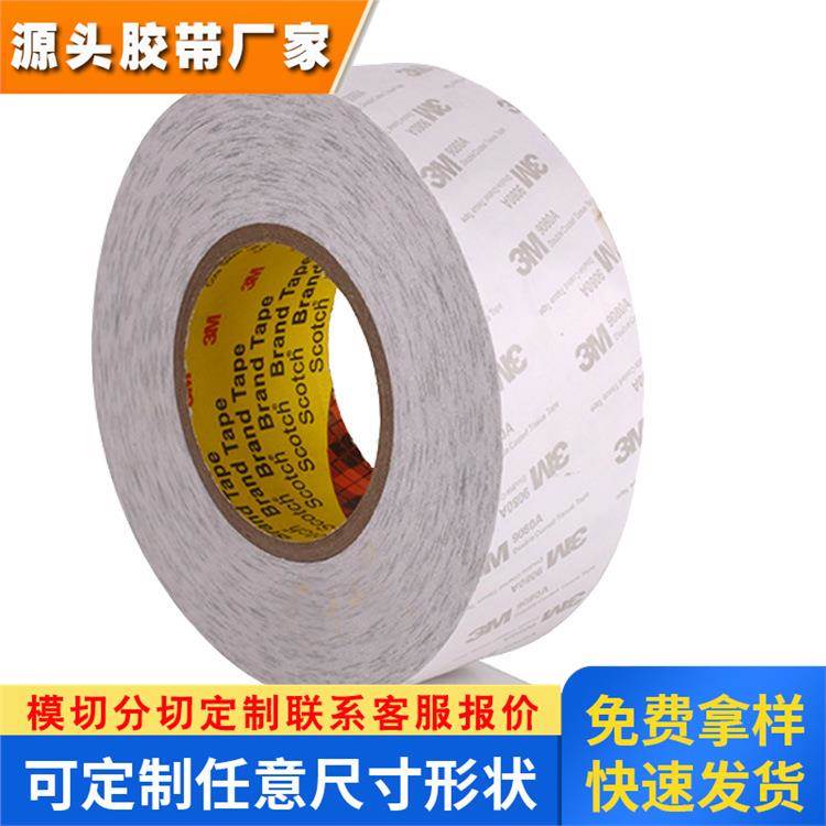 3m9080a双面胶 3m9080强力双面胶超薄高粘棉纸胶带可模切冲型