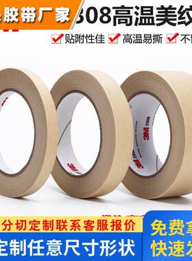 3m2308美纹纸胶带皱纹纸遮蔽字画装裱喷漆汽车喷油漆装修美工50米