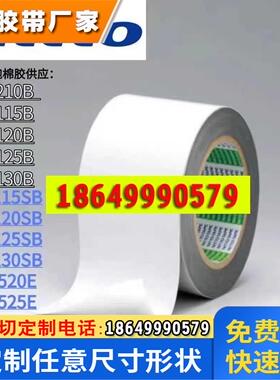 日东57520泡棉双面胶带防水级IP67粘性强抗老化防震耐高低温模切