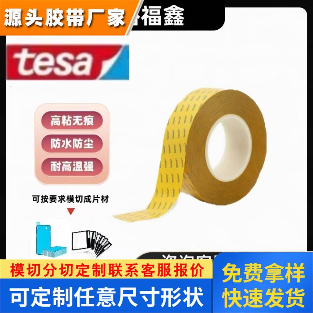 TESA德莎4972 耐温PET透明双面胶带高粘固定汽车金属标识塑料模切