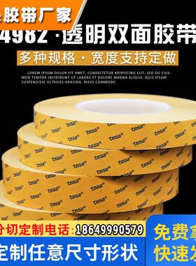tesa德莎4982双面胶带 PET超薄防水耐高温强力透明双面胶01mm厚