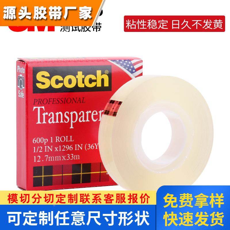 3M思高3M600P透明测试胶带 12MM*32.9M油漆电镀油墨附着力胶带1/2