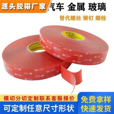 3m4905双面胶 3M4905双面胶0.5mm透明亚克力胶带 模切加工
