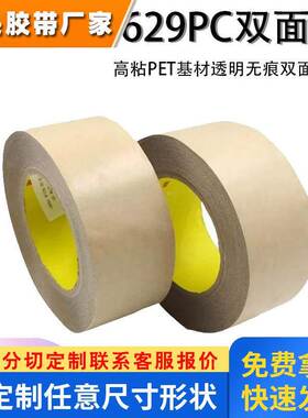 3M9629PC双面胶带防水强力透明双面胶镜片粘接可模切冲型厚度0.1