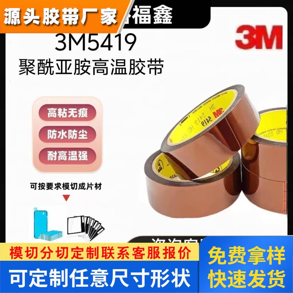 3M5419茶色金手指高温胶带聚酰亚胺PI薄膜防静电线路板波峰焊保护
